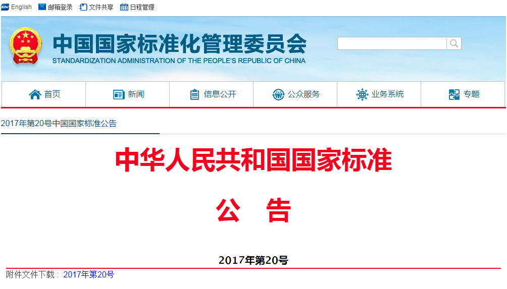 喜報(bào)：維博主草國(guó)家標(biāo)準(zhǔn)《物聯(lián)網(wǎng)電流變送器規(guī)范》正式頒布