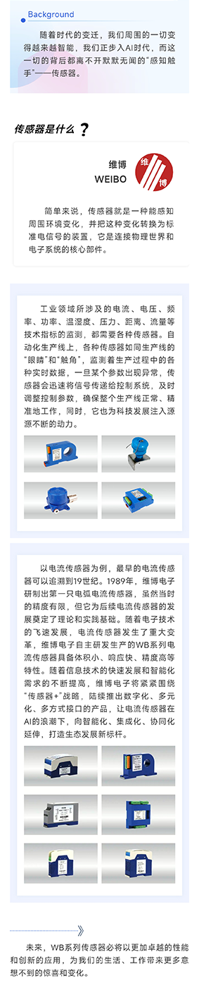 微信公眾號(hào)文章（傳感器：無(wú)處不在的“感知觸手”）.png